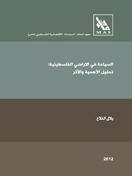 Cover of السياحة في الأراضي الفلسطينية